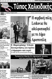 /Τύπος Χαλκιδικής