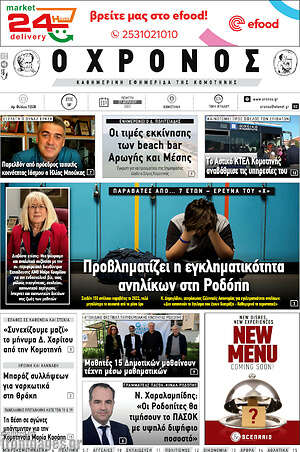 Πρωτοσέλιδο Χρόνος