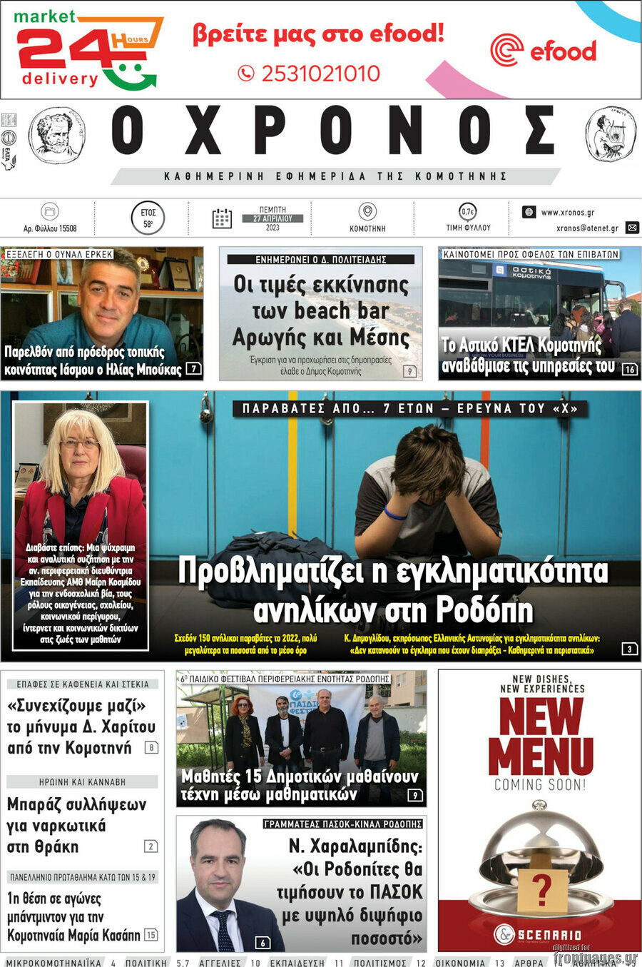 Χρόνος