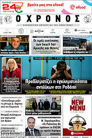 /Χρόνος