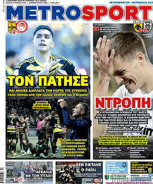 Εφημερίδα MetroSport