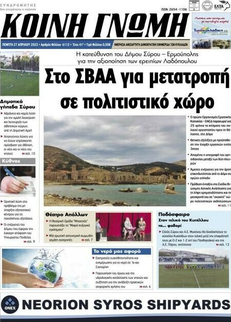 Κοινή Γνώμη