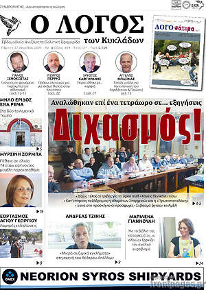 Πρωτοσέλιδο Ο Λόγος