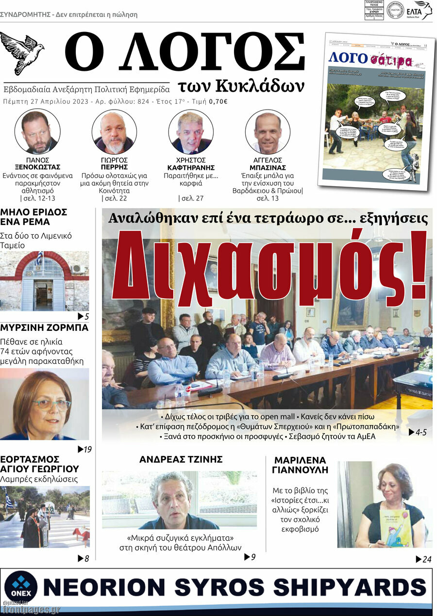 Ο Λόγος