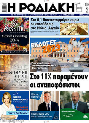 Πρωτοσέλιδο Η Ροδιακή