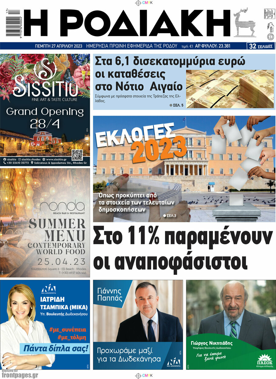 Η Ροδιακή