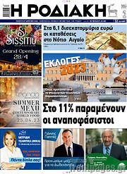 /Η Ροδιακή