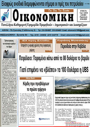 Πρωτοσέλιδο Οικονομική