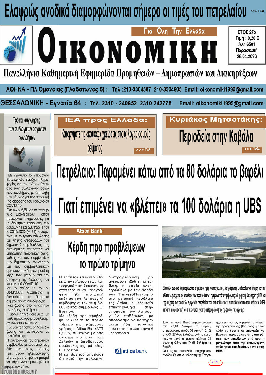 Οικονομική