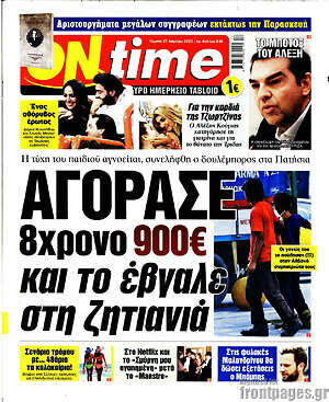 Εφημερίδα ON time