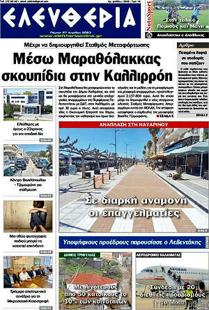Πρωτοσέλιδο Ελευθερία