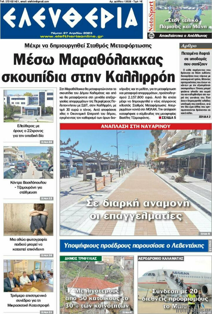 Ελευθερία