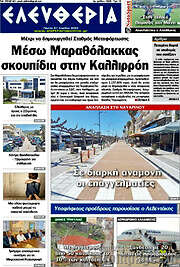 /Ελευθερία