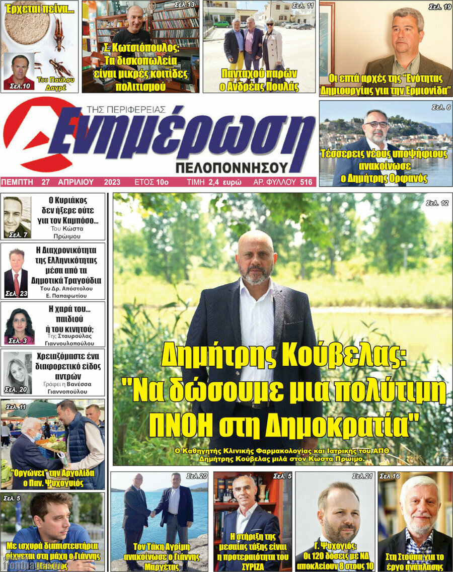 Ενημέρωση Πελοποννήσου