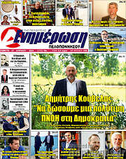 /Ενημέρωση Πελοποννήσου