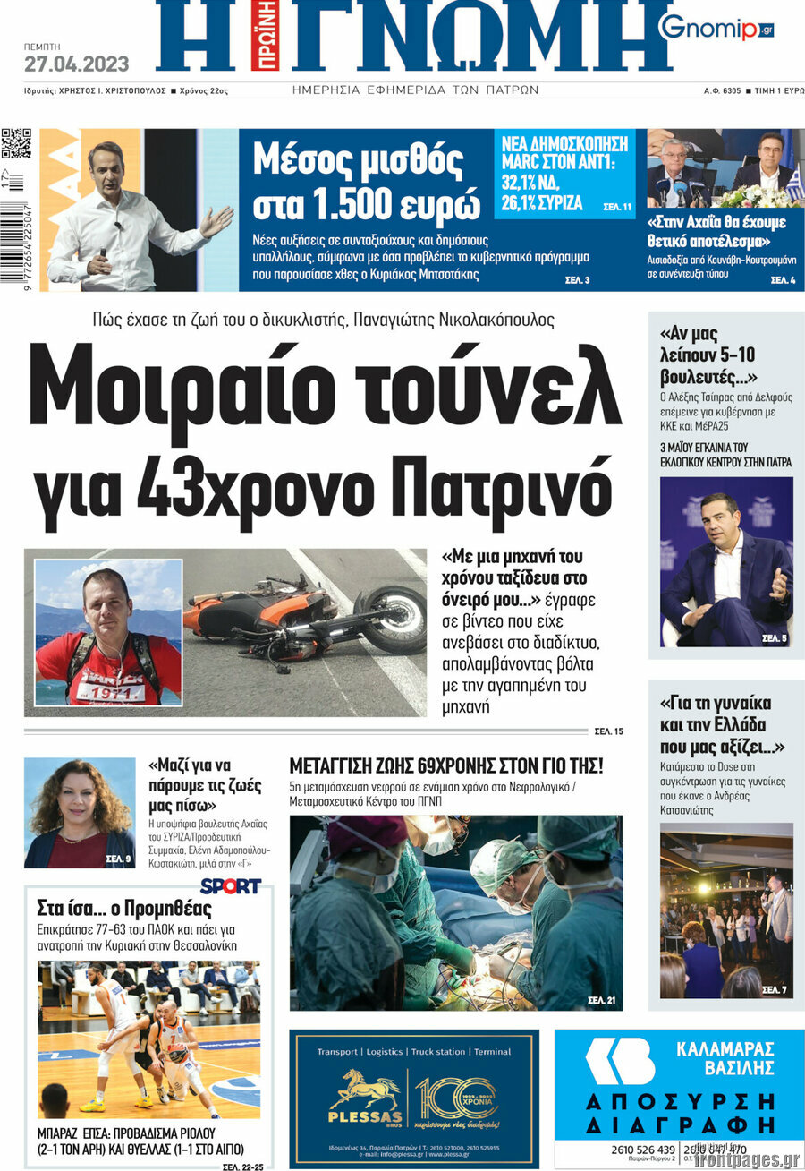 Η Γνώμη