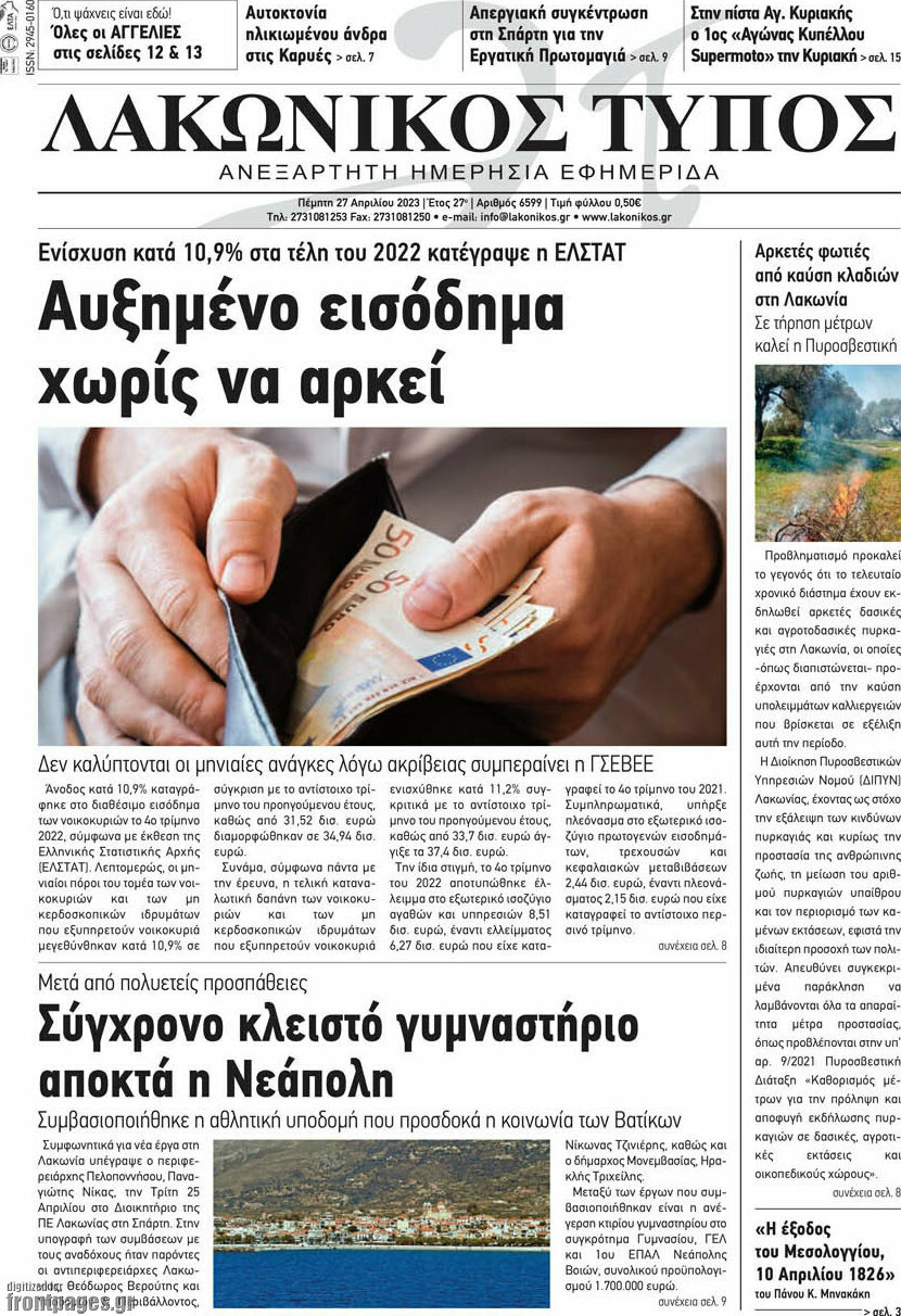 Λακωνικός Τύπος