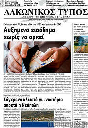 /Λακωνικός Τύπος