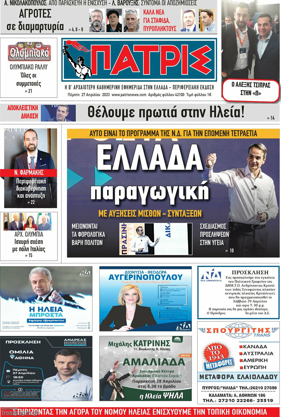 Πατρίς