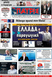 /Πατρίς