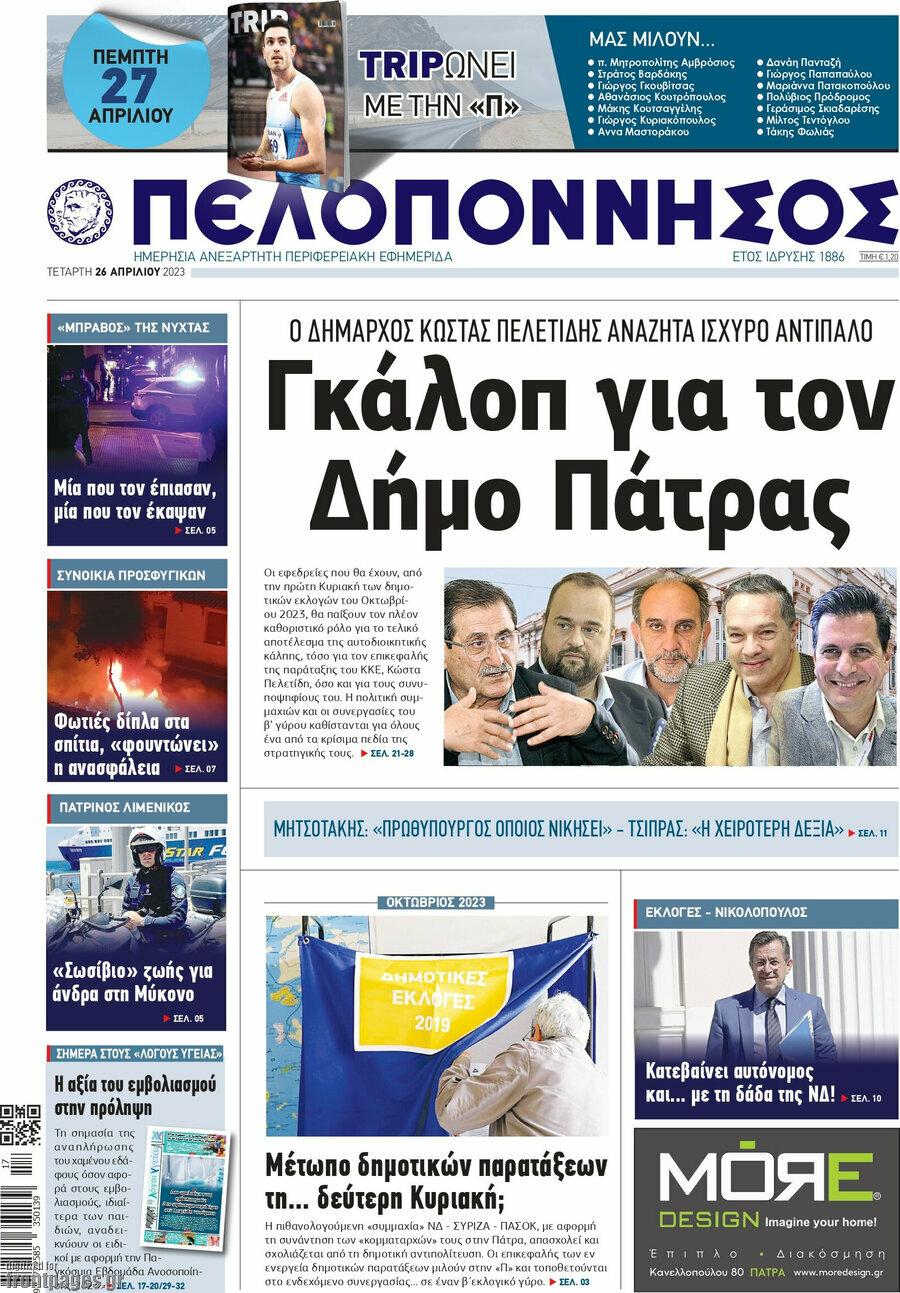 Πελοπόννησος