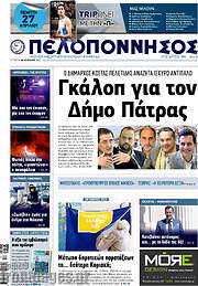 /Πελοπόννησος