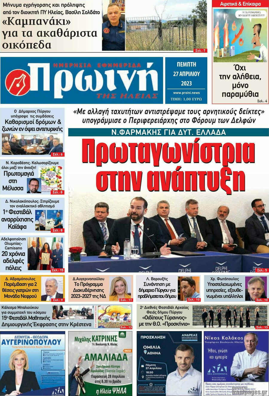 Πρωινή Ηλείας
