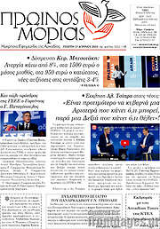 /Πρωινός Μοριάς