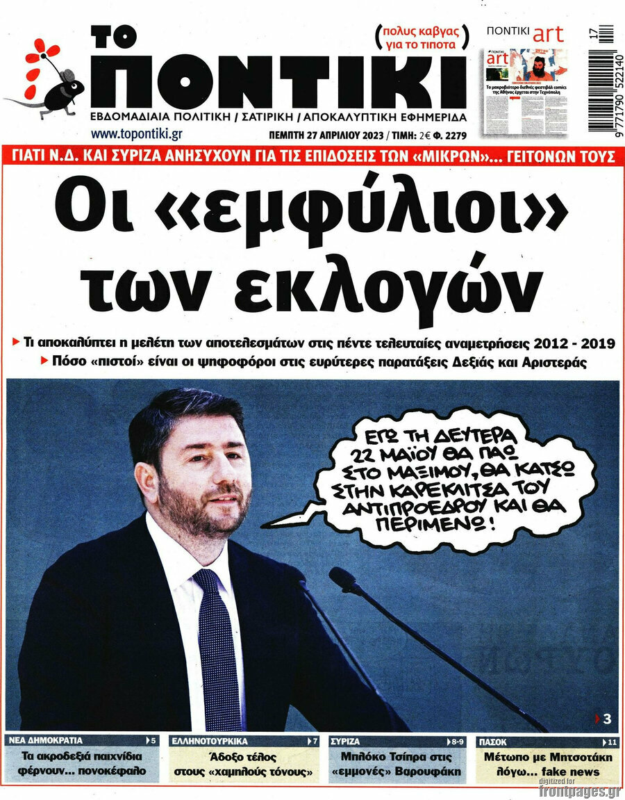 Το Ποντίκι