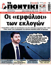 /Το Ποντίκι