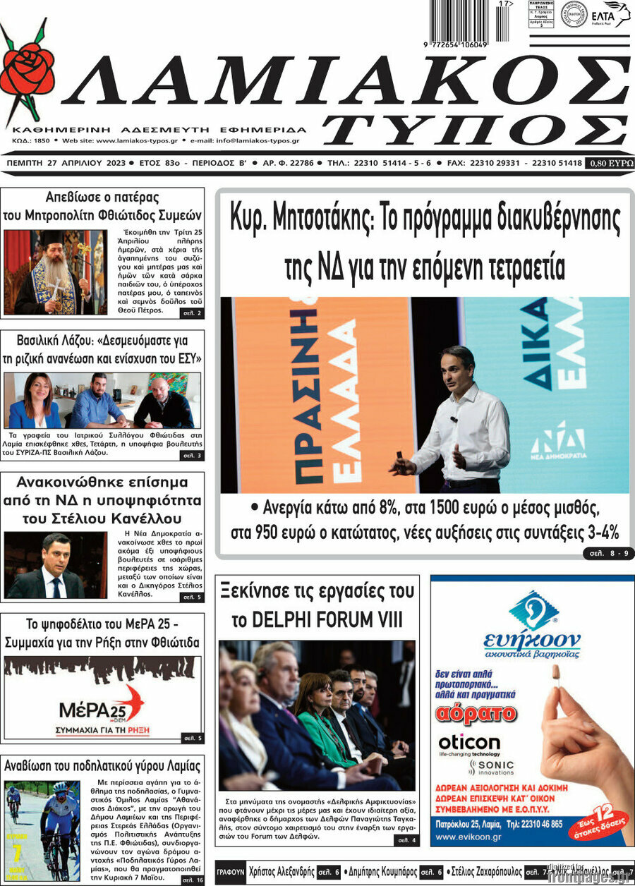 Λαμιακός Τύπος