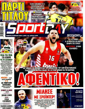 Εφημερίδα Sport Day