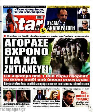 Εφημερίδα Star press