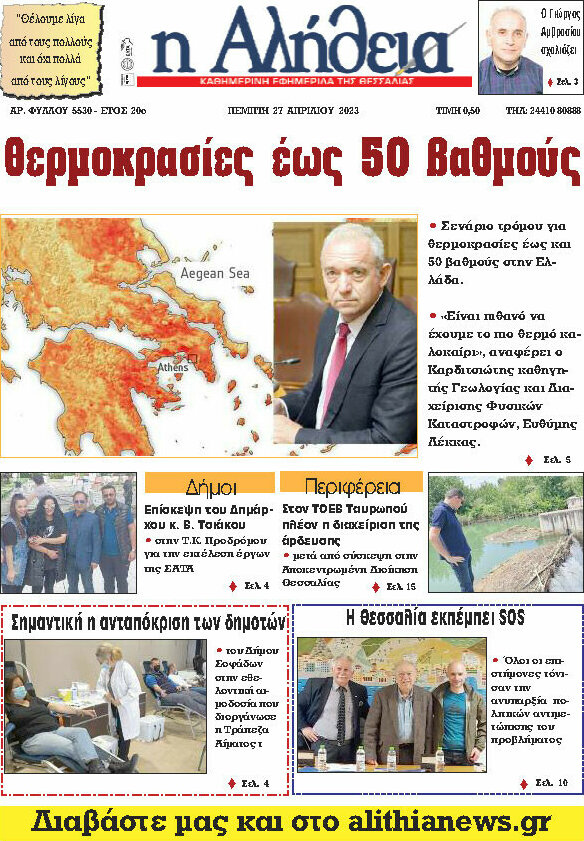 Η Αλήθεια