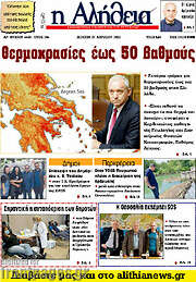/Η Αλήθεια