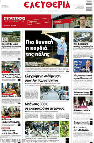 Πρωτοσέλιδο Ελευθερία