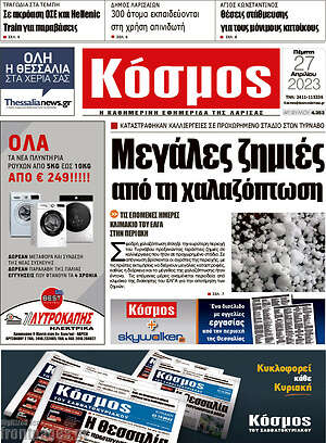 Πρωτοσέλιδο Κόσμος