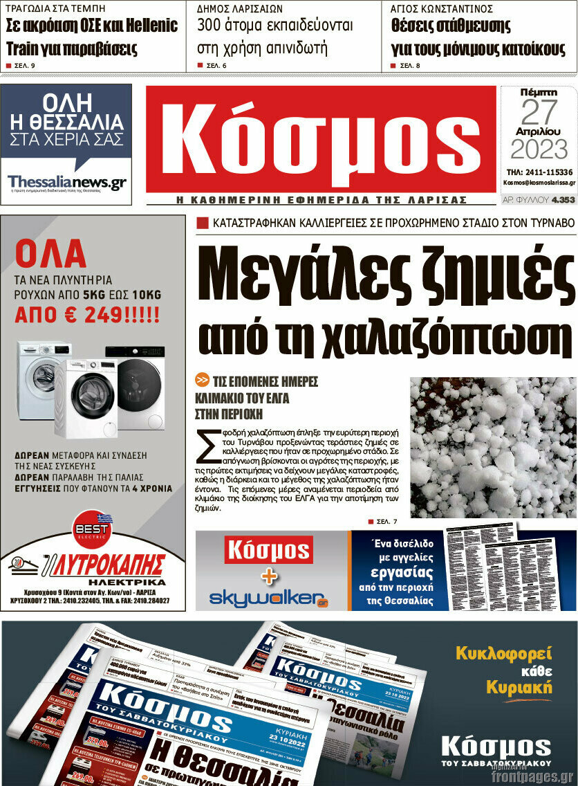 Κόσμος