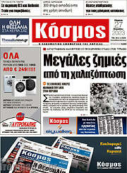 /Κόσμος