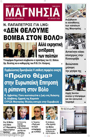 Πρωτοσέλιδο Μαγνησία