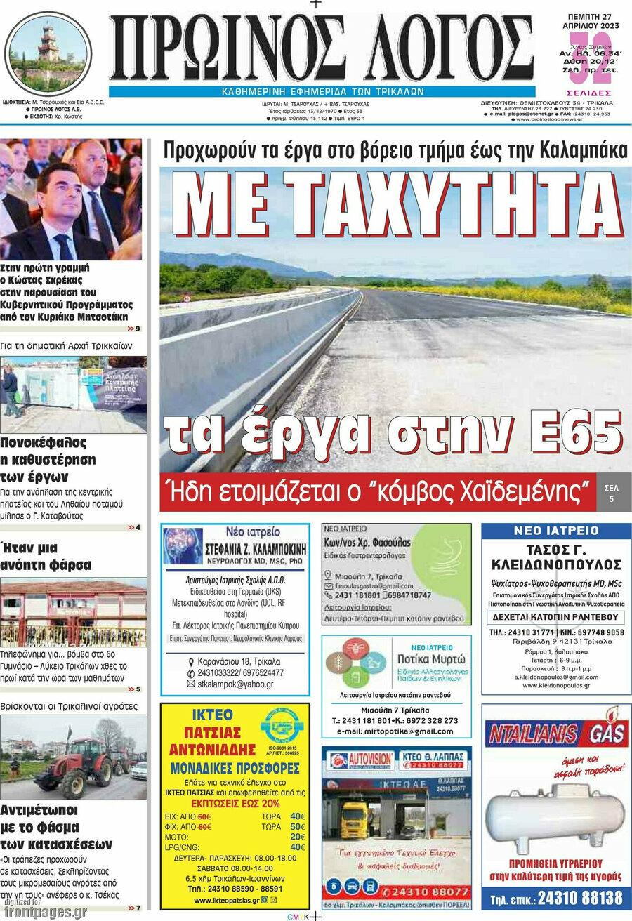 Πρωινός Λόγος