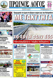 /Πρωινός Λόγος