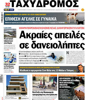 Πρωτοσέλιδο Ταχυδρόμος