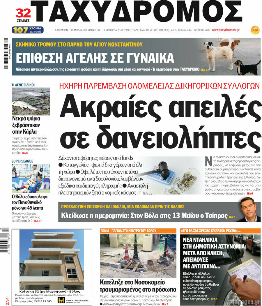 Ταχυδρόμος