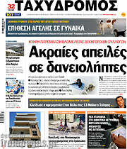 /Ταχυδρόμος