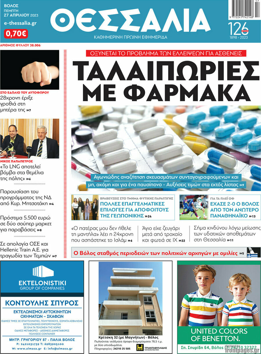 Θεσσαλία