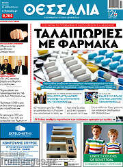 /Θεσσαλία