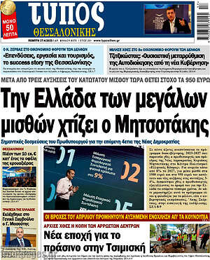 Εφημερίδα Τύπος Θεσσαλονίκης