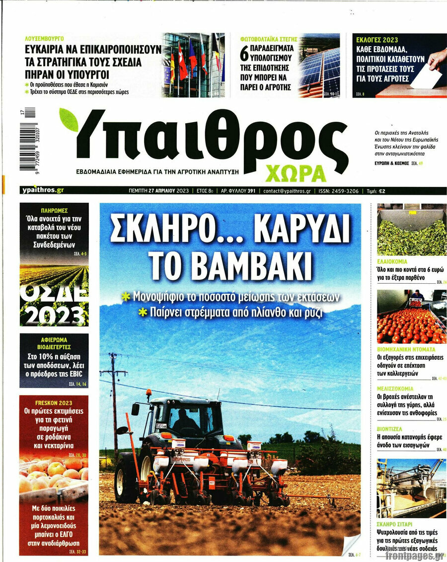 Ύπαιθρος