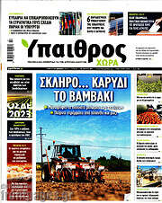 /Ύπαιθρος